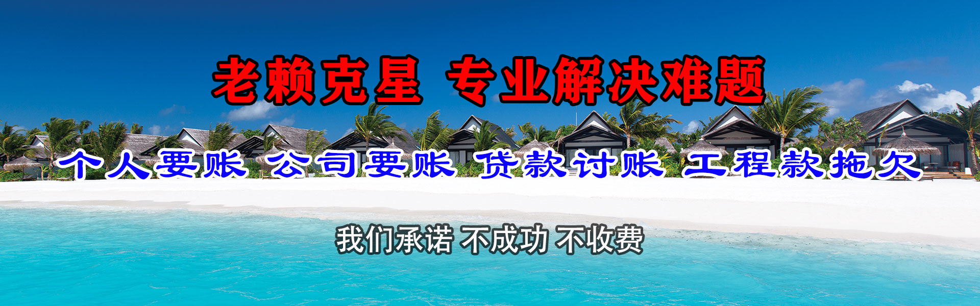 吴中要账公司