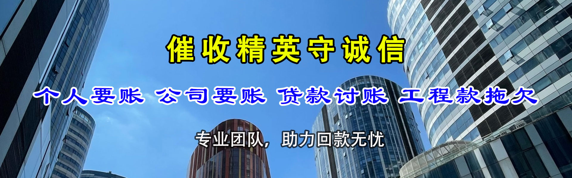 吴中收账公司